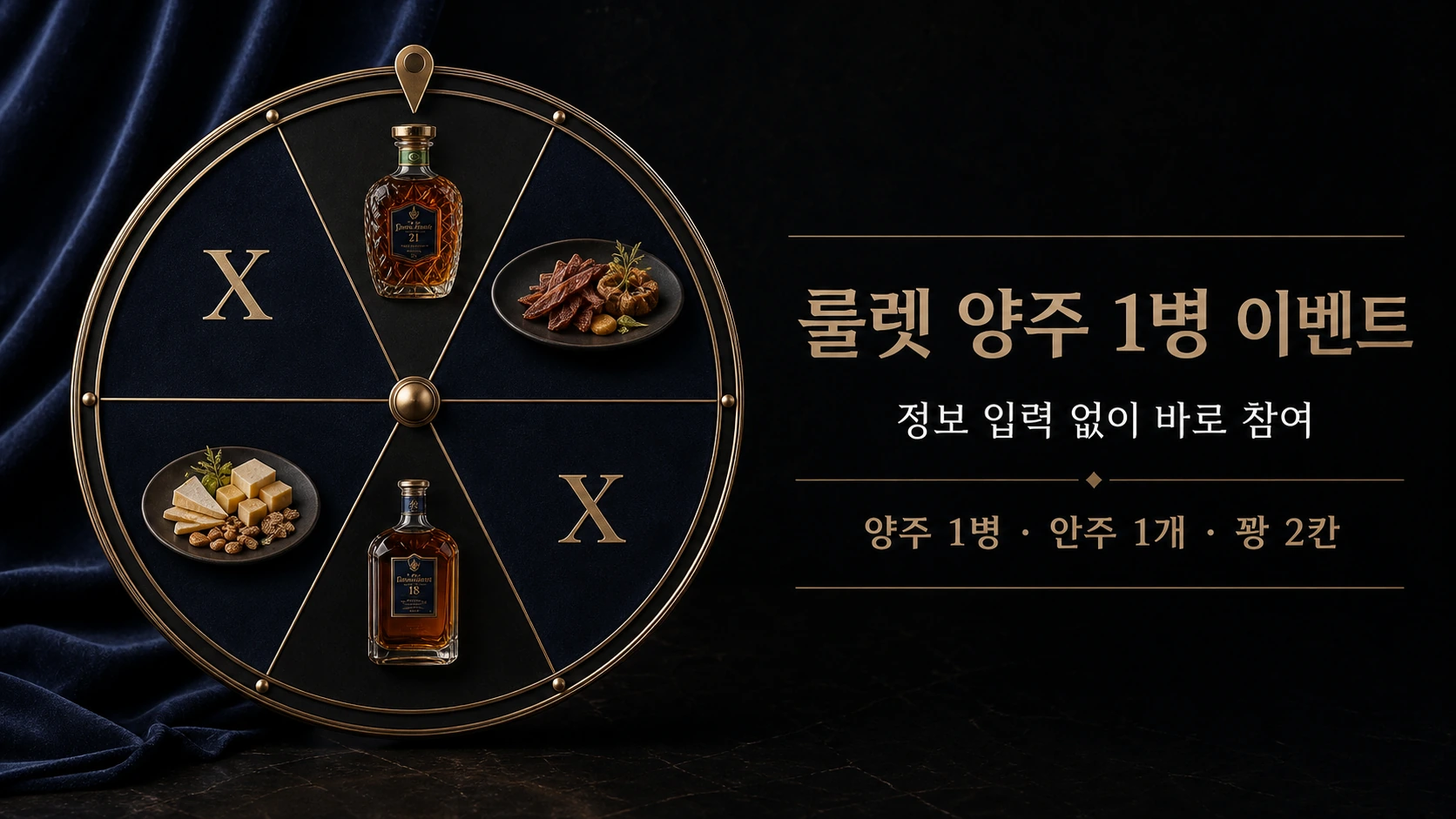 강남 달토 달토 신규 고객 룰렛 양주 이벤트 안내
